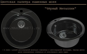 Мойка кухонная MS-1 (D470) в Еманжелинске - emanzhelinsk.ok-mebel.com | фото 10