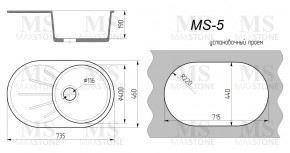 Мойка кухонная MS-5 (735х455) в Еманжелинске - emanzhelinsk.ok-mebel.com | фото 4