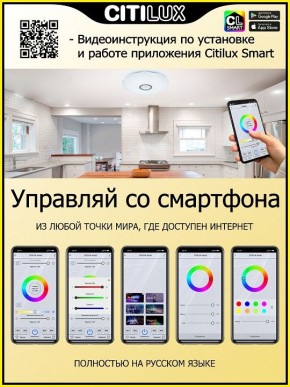 Накладной светильник Citilux Диамант Смарт CL713A30G в Еманжелинске - emanzhelinsk.ok-mebel.com | фото 5