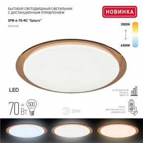Накладной светильник Эра Классик SPB-6-70-RC Saturn (B) в Еманжелинске - emanzhelinsk.ok-mebel.com | фото 2