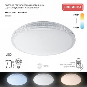 Накладной светильник Эра Классик SPB-6 Brilliance R 70 в Еманжелинске - emanzhelinsk.ok-mebel.com | фото 2