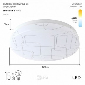 Накладной светильник Эра Slim SPB-6 Slim 2 15-4K в Еманжелинске - emanzhelinsk.ok-mebel.com | фото 2
