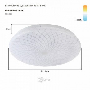 Накладной светильник Эра Slim SPB-6 Slim 3 18-6K в Еманжелинске - emanzhelinsk.ok-mebel.com | фото 2