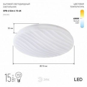 Накладной светильник Эра Slim SPB-6 Slim 4 15-4K в Еманжелинске - emanzhelinsk.ok-mebel.com | фото 2