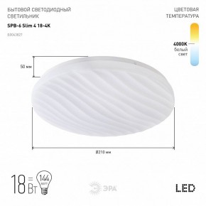 Накладной светильник Эра Slim SPB-6 Slim 4 18-4K в Еманжелинске - emanzhelinsk.ok-mebel.com | фото 2