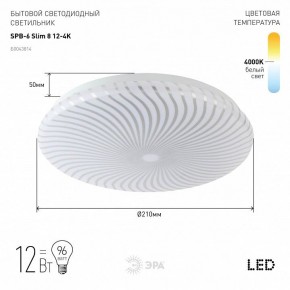 Накладной светильник Эра Slim SPB-6 Slim 8 12-4K в Еманжелинске - emanzhelinsk.ok-mebel.com | фото 2