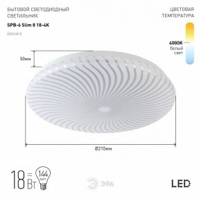 Накладной светильник Эра Slim SPB-6 Slim 8 18-4K в Еманжелинске - emanzhelinsk.ok-mebel.com | фото 2