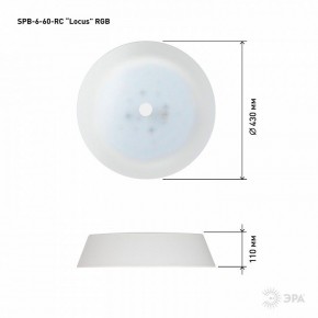 Накладной светильник Эра  SPB-6-60-RC Locus RGB в Еманжелинске - emanzhelinsk.ok-mebel.com | фото 12