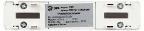 Накладной светильник Эра  TRM-S5-1-6W4K-WH в Еманжелинске - emanzhelinsk.ok-mebel.com | фото 5