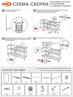 ПДОА33СЯ Б Подставка для обуви "Альфа 33" с сиденьем и ящиком Белый в Еманжелинске - emanzhelinsk.ok-mebel.com | фото 9