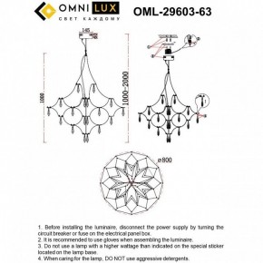 Подвесная люстра Omnilux Perelli OML-29603-63 в Еманжелинске - emanzhelinsk.ok-mebel.com | фото 8