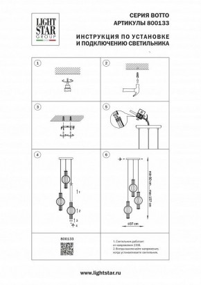Подвесной светильник Lightstar Botto 800133 в Еманжелинске - emanzhelinsk.ok-mebel.com | фото 6