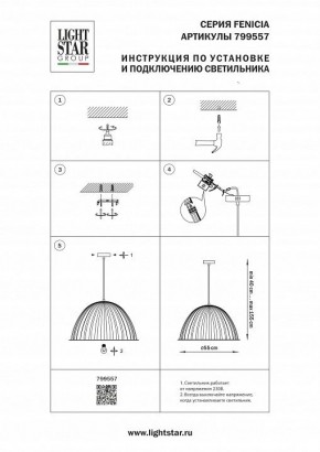 Подвесной светильник Lightstar Fenicia 799557 в Еманжелинске - emanzhelinsk.ok-mebel.com | фото 4