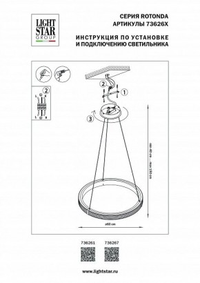 Подвесной светильник Lightstar Rotonda 736261 в Еманжелинске - emanzhelinsk.ok-mebel.com | фото 3