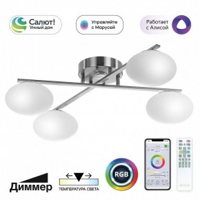 Потолочная люстра Citilux Atman Smart CL226A141 в Еманжелинске - emanzhelinsk.ok-mebel.com | фото 2