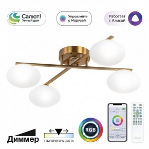 Потолочная люстра Citilux Atman Smart CL226A143 в Еманжелинске - emanzhelinsk.ok-mebel.com | фото 2