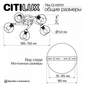 Потолочная люстра Citilux Tika CL133151 в Еманжелинске - emanzhelinsk.ok-mebel.com | фото 11