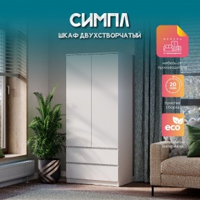 Шкаф 2-х створчатый Симпл ШК-03 (белый) в Еманжелинске - emanzhelinsk.ok-mebel.com | фото 11
