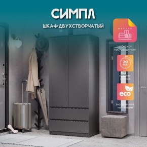 Шкаф 2-х створчатый Симпл ШК-03 (графит) в Еманжелинске - emanzhelinsk.ok-mebel.com | фото 10