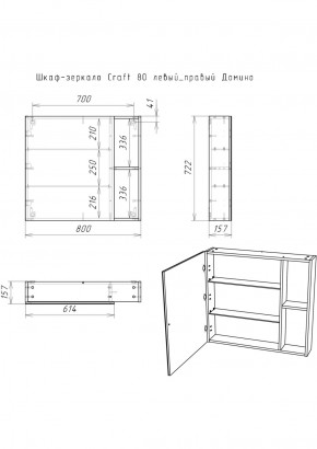 Шкаф-зеркало Craft 80 левый/правый Домино (DCr2204HZ) в Еманжелинске - emanzhelinsk.ok-mebel.com | фото 5