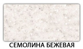 Стол-бабочка Бриз пластик Риголетто светлый в Еманжелинске - emanzhelinsk.ok-mebel.com | фото 19