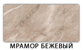 Стол-бабочка Паук пластик травертин Риголетто светлый в Еманжелинске - emanzhelinsk.ok-mebel.com | фото 14