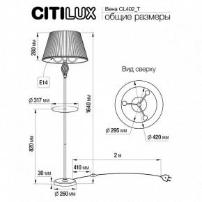 Стол журнальный с торшером Citilux Вена CL402930T в Еманжелинске - emanzhelinsk.ok-mebel.com | фото 9