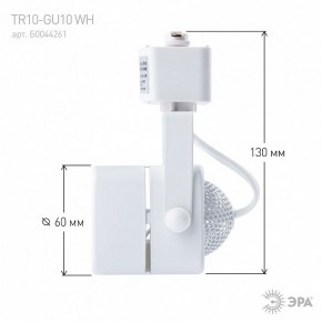 Светильник на штанге Эра  TR10-GU10 WH в Еманжелинске - emanzhelinsk.ok-mebel.com | фото 8