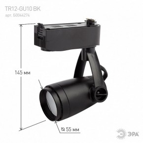 Светильник на штанге Эра  TR12-GU10 BK в Еманжелинске - emanzhelinsk.ok-mebel.com | фото 4