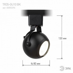Светильник на штанге Эра  TR35-GU10 BK в Еманжелинске - emanzhelinsk.ok-mebel.com | фото 7
