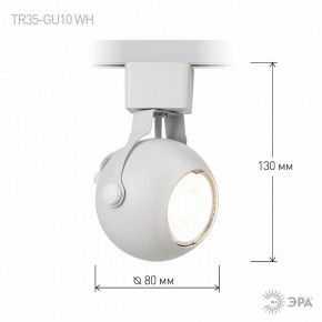 Светильник на штанге Эра  TR35-GU10 WH в Еманжелинске - emanzhelinsk.ok-mebel.com | фото 7