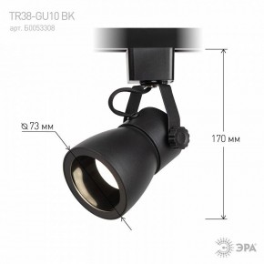 Светильник на штанге Эра  TR38-GU10 BK в Еманжелинске - emanzhelinsk.ok-mebel.com | фото 7