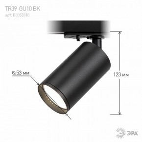 Светильник на штанге Эра  TR39-GU10 BK в Еманжелинске - emanzhelinsk.ok-mebel.com | фото 7