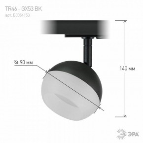 Светильник на штанге Эра  TR46 - GX53 BK в Еманжелинске - emanzhelinsk.ok-mebel.com | фото 8