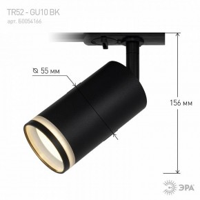 Светильник на штанге Эра  TR52 - GU10 BK в Еманжелинске - emanzhelinsk.ok-mebel.com | фото 7