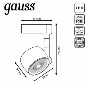 Светильник на штанге Gauss Track Light TR054 в Еманжелинске - emanzhelinsk.ok-mebel.com | фото 6