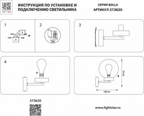 Светильник на штанге Lightstar Bolla 373620 в Еманжелинске - emanzhelinsk.ok-mebel.com | фото 2
