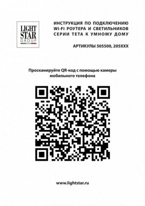 Светильник на штанге Lightstar Teta 205017R в Еманжелинске - emanzhelinsk.ok-mebel.com | фото 4