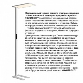 Торшер Novotech STUDI 359545 в Еманжелинске - emanzhelinsk.ok-mebel.com | фото 3