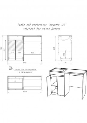 Тумба под умывальник "Magenta 120" лев/прав без ящика Домино (DD4213T) в Еманжелинске - emanzhelinsk.ok-mebel.com | фото 6