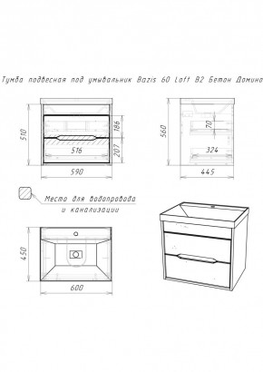 Тумба подвесная под умывальник "Bazis 60" Loft В2 Бетон Домино (DL5601T) в Еманжелинске - emanzhelinsk.ok-mebel.com | фото 2