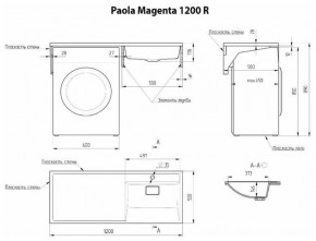 Умывальник над стиральной машиной "Paola Magenta-120" (правый) с кронштейном,без сифона в Еманжелинске - emanzhelinsk.ok-mebel.com | фото 2