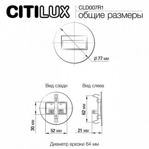 Встраиваемый светильник Citilux Скалли CLD007R1 в Еманжелинске - emanzhelinsk.ok-mebel.com | фото 9